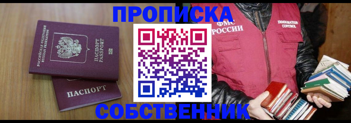 прописка 2025 в Котовске