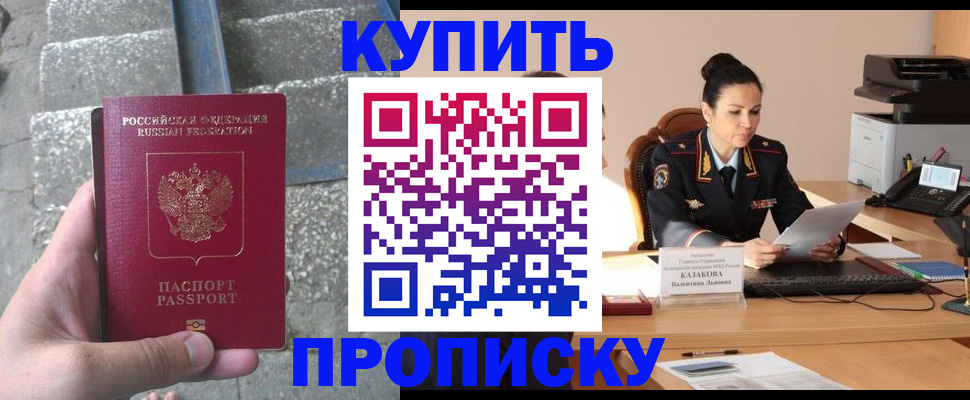 прописка иностранных граждан в Котовске