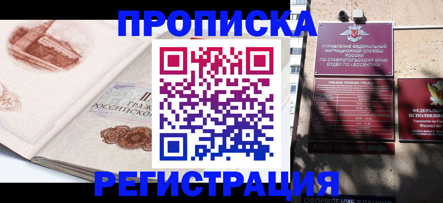 прописка в квартире в Котовске