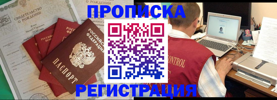 прописка для военкомата в Котовске