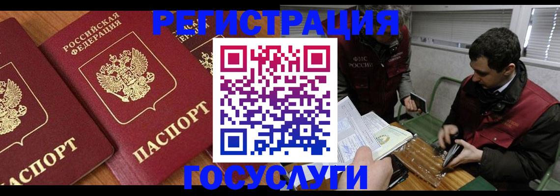 временная регистрация недорого в Котовске
