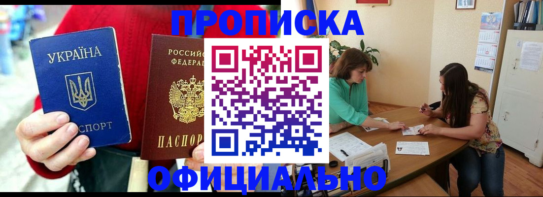 временная прописка в Котовске